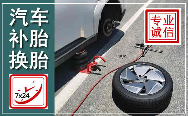 同仁汽车换轮胎,附近上门换轮胎电话