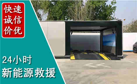 同仁新能源汽车救援场景与案例