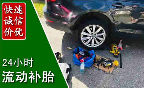 同仁流动补胎场景与案例