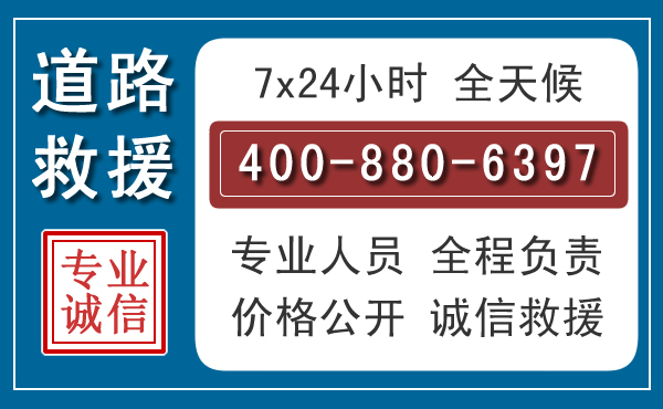 同仁汽车救援汽车救援 同仁汽车救援汽车救援