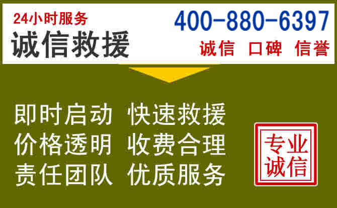 同仁汽车救援电话