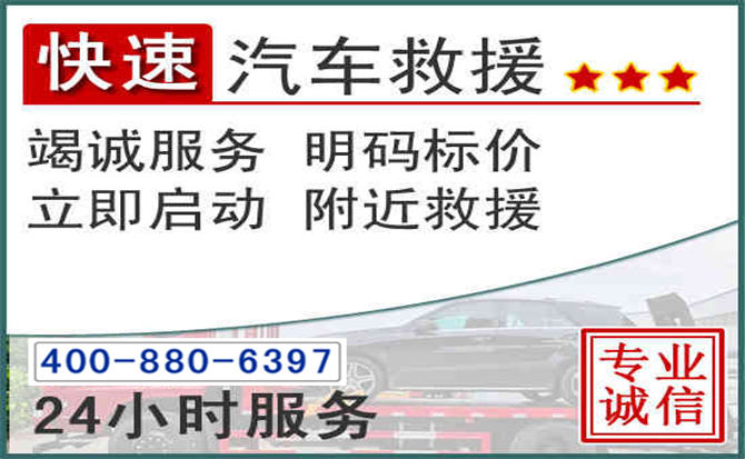 同仁长春拖车电话